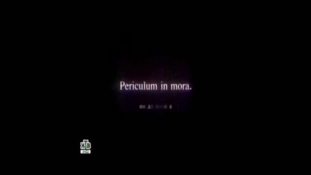 Промедление опасно | Periculum in mora смотреть онлайн