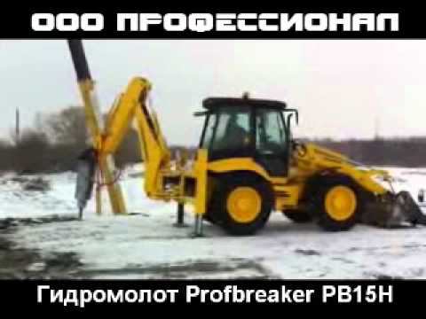 Гидромолот Profbreaker PB15H на экскаваторе погрузчике Hydromek смотреть онлайн