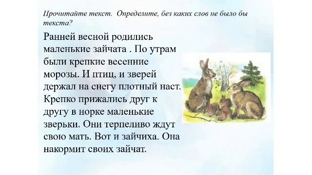 Русский язык. Текст. Средства связи предложений в тексте. Устный пересказ текста. 2 класс смотреть онлайн