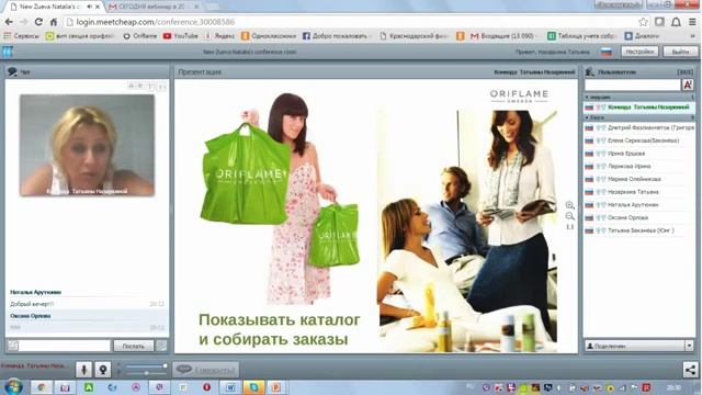 Л Звягинцева Презентация Возможностей ОРифлэйм