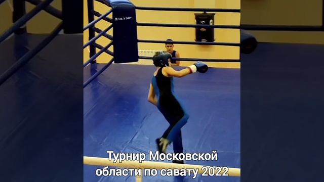 Детско-юношеский турнир по савату. #savate #сават #kickboxing #кикбоксинг #martialarts #единоборств