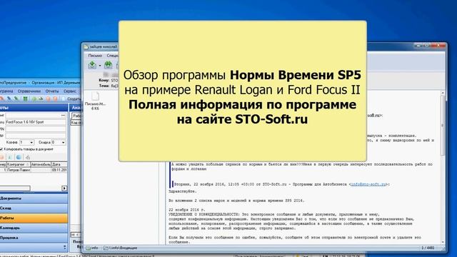 Обзор норм времени по ремонту Renault Logan и Ford Focus II STO-Soft.ru смотреть онлайн