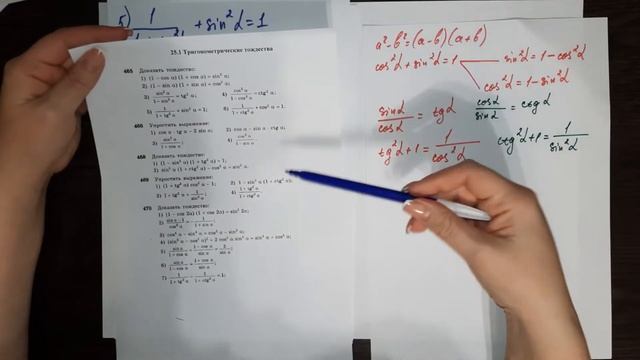 25.1 Тригонометрические тождества смотреть онлайн