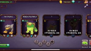 Как вывести зерномеха и избалолиста в my singing monsters