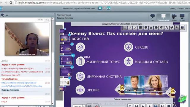 Что такое Вэлнэс, выгода и польза для организма смотреть онлайн
