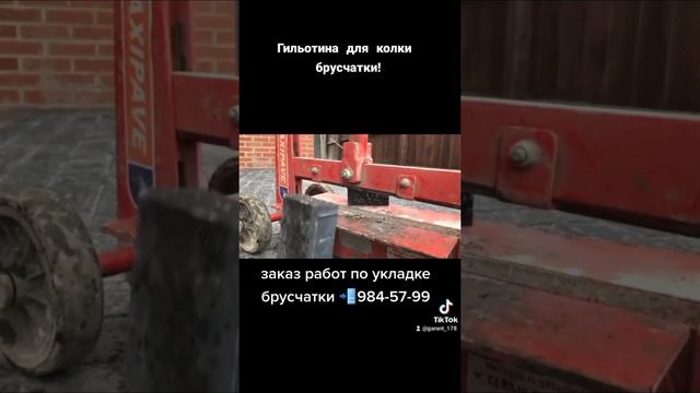 Гильотина для колки брусчатки! смотреть онлайн
