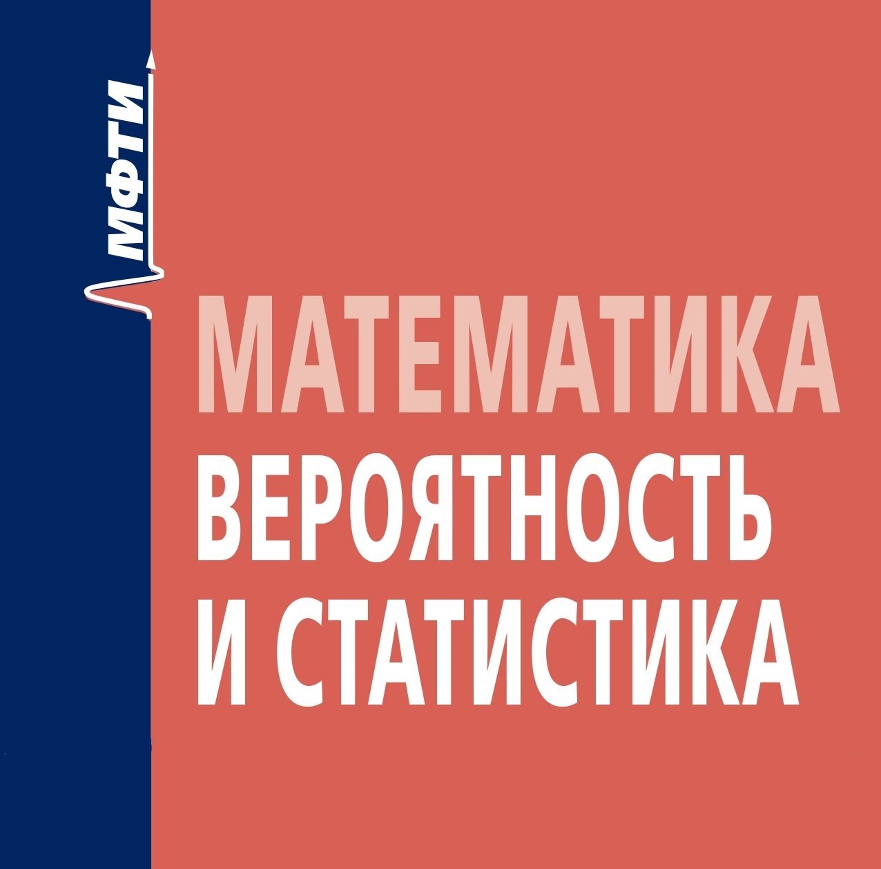 Вероятность и статистика. Теория графов смотреть онлайн