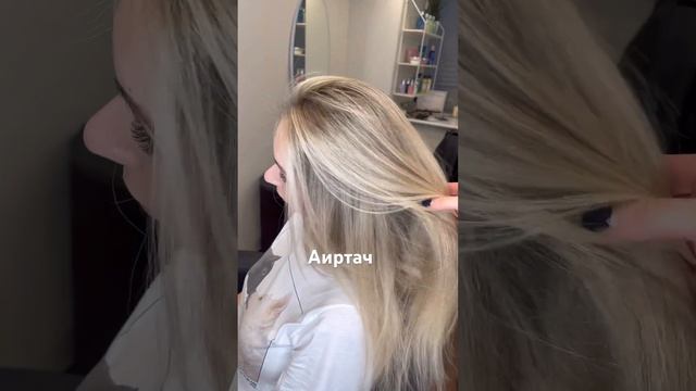 Блонд, техника аиртач со светлым контурингом у лица✨