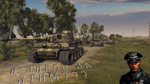 №6 ♢ CTA Gates of Hell Ostfront ♢ Миссия "Туз мечей" - Немецкая кампания.