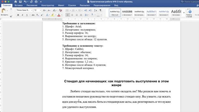 Текстовый процессор Word :: Занятие №6 (Стили) смотреть онлайн
