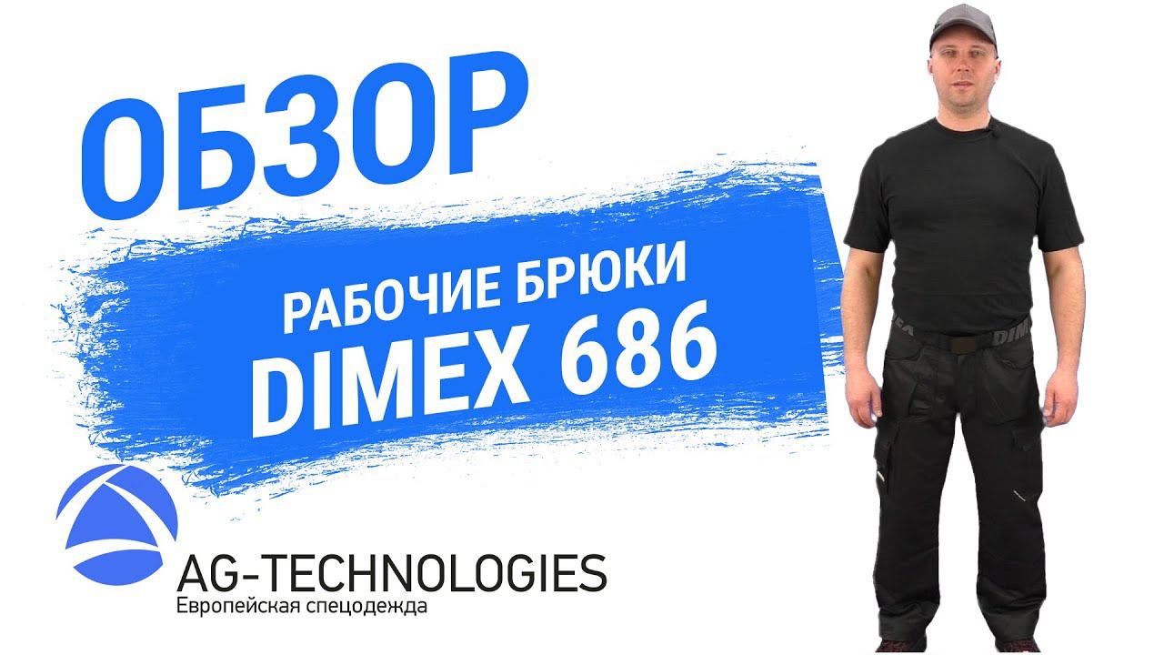 Рабочие брюки Dimex 686 смотреть онлайн