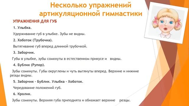 Логопедические занятия/Логопед Центра/Артикуляционная гимнастика/Советы специалиста смотреть онлайн