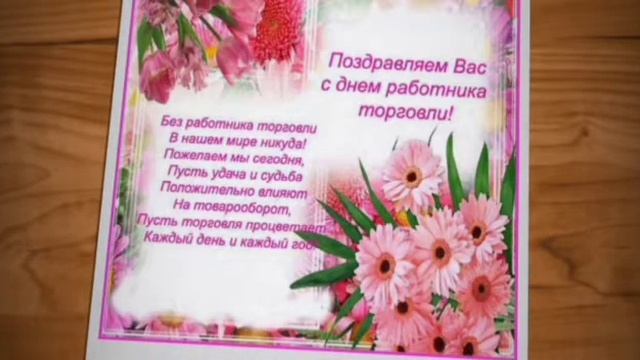 С днём работников торговли смотреть онлайн