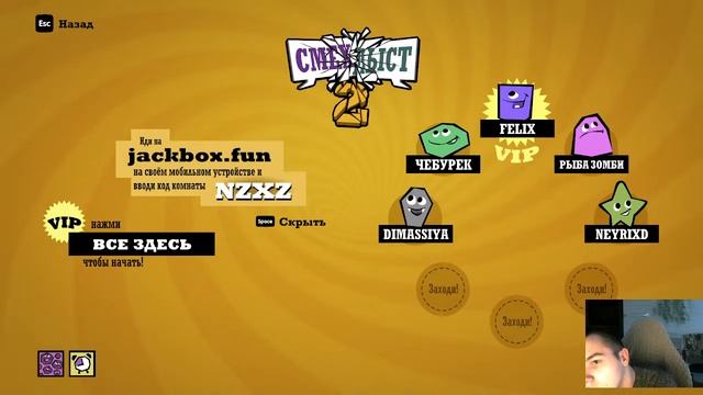Смертельная Вечеринка 2 - Стрим с подписчиками) (потом идём в другие игры из Джекбокса) смотреть онлайн