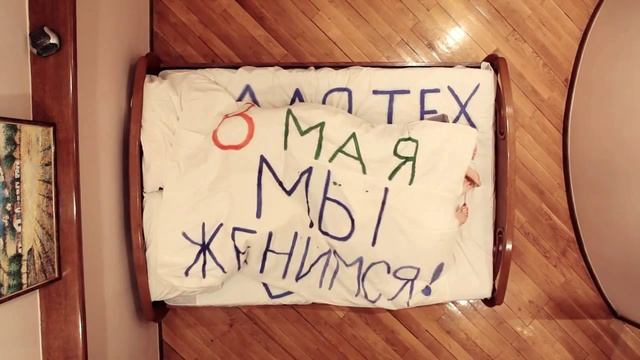 Необычное приглашение на свадьбу. смотреть онлайн