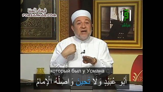 Айман Сувейд. 19. Раздельно и слитно: تَحِينَ (с субтитрами на русском) смотреть онлайн
