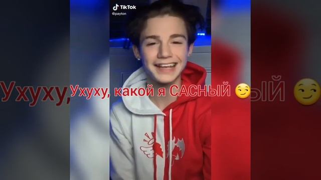 Муд Пэйтон Мурмаер ||Самые смешные видео|| Пэйтон тра*ает подушку?? ? смотреть онлайн