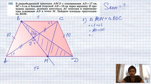 №522. В равнобедренной трапеции ABCD с основаниями AD=17 см, ВС=5 см и боковой стороной АВ=10 см че смотреть онлайн