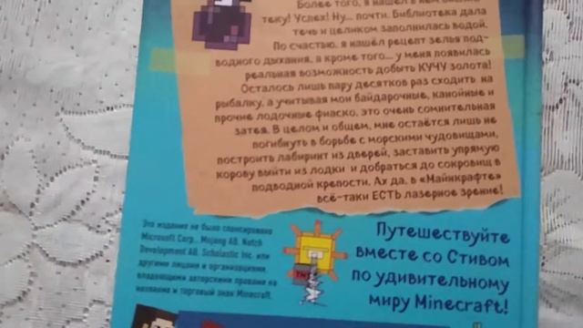 Обзор книги : Комплект книг Дневник Стива застрявшего в Minecraft : Блок 3 смотреть онлайн