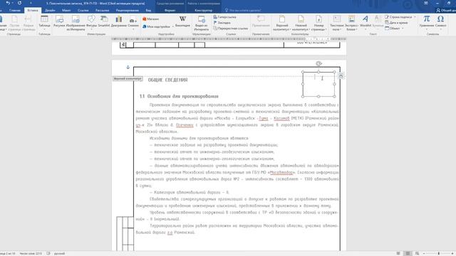 Как сделать нумерацию страниц в Word смотреть онлайн