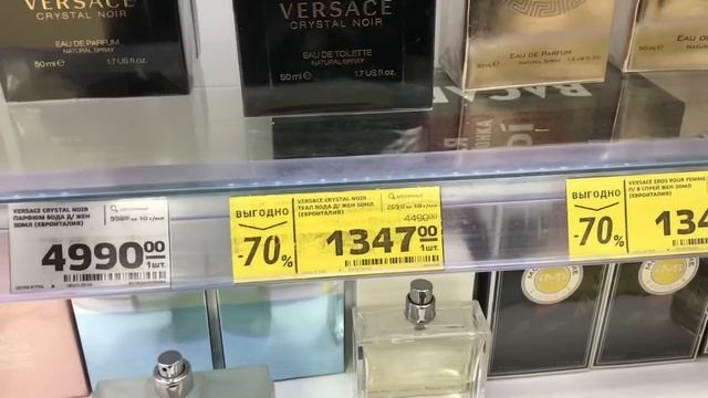 Скидки на парфюм в МАГНИТ КОСМЕТИК perfume sale , какой аромат купила ? смотреть онлайн