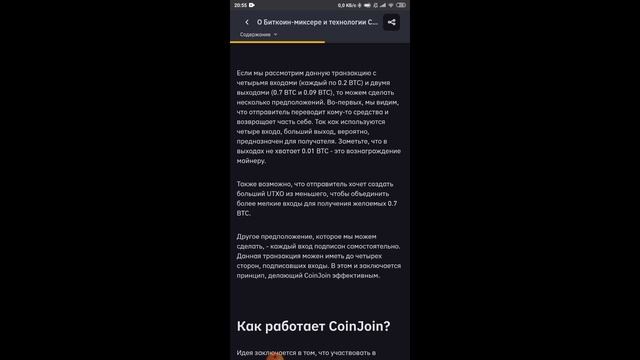 ЧТО ТАКОЕ БИТКОИН-МИКСЕР И ТЕХНОЛОГИИ CoinJoin