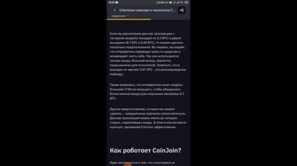 ЧТО ТАКОЕ БИТКОИН-МИКСЕР И ТЕХНОЛОГИИ CoinJoin