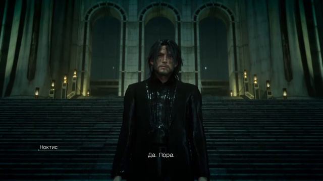 FINAL FANTASY XV Концовка