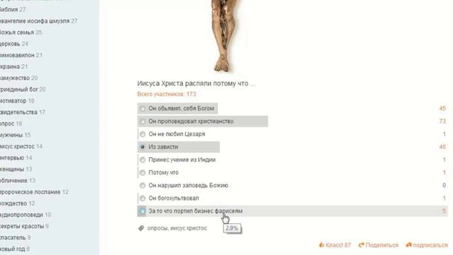 Опрос 7 - За что распяли Иисуса смотреть онлайн