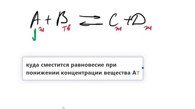 Влияние концентрации на смещение равновесия смотреть онлайн