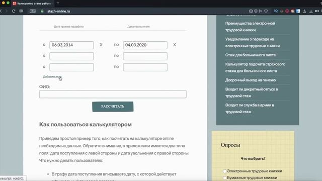 Как рассчитать трудовой стаж самостоятельно за 15 секунд (Калькулятор стажа https://stazh-online.ru смотреть онлайн