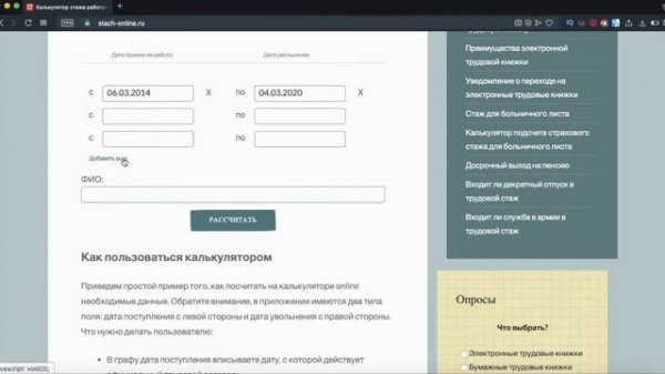 Как рассчитать трудовой стаж самостоятельно за 15 секунд (Калькулятор стажа https://stazh-online.ru