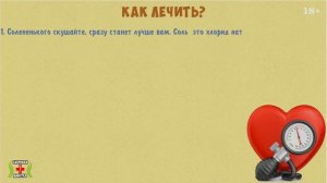 Низкое давление что делать? Есть быстрое решение! Как повысить давление. Гипотония