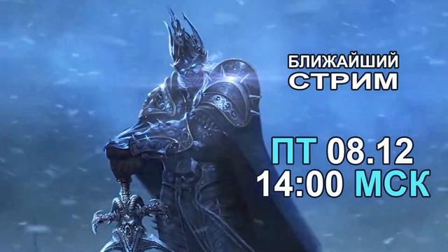Стрим будет 8 декабря в день выхода дополнения! смотреть онлайн