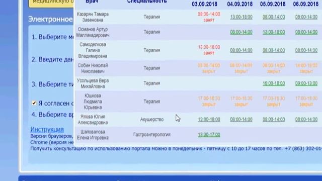 Как записаться на прием в поликлинику водников Таганрог смотреть онлайн
