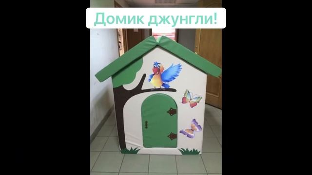 Мягкие игровые домики для игр и развития детей смотреть онлайн