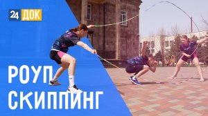 Роуп скиппинг - чудеса со скакалкой. ДЕТАЛИ СПОРТ