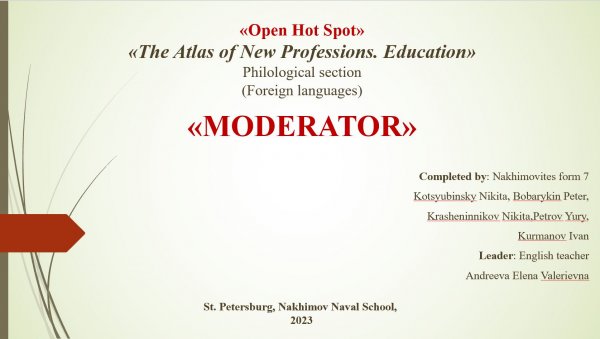 НВМУ_7кл_Moderator