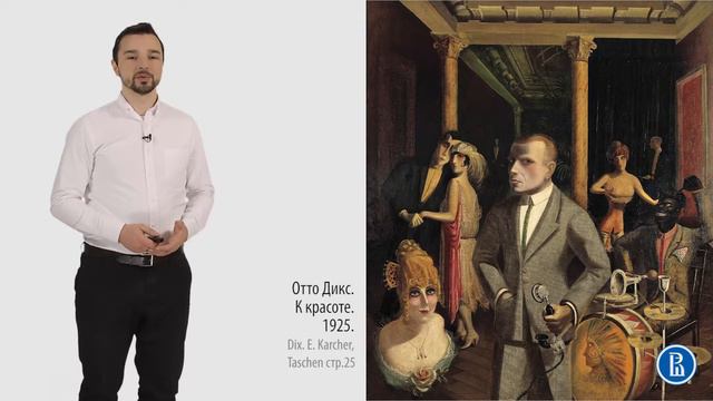 5 2 Искусство 1930 40 х годов новая вещественность, соцреализм Лекция 5 2 смотреть онлайн