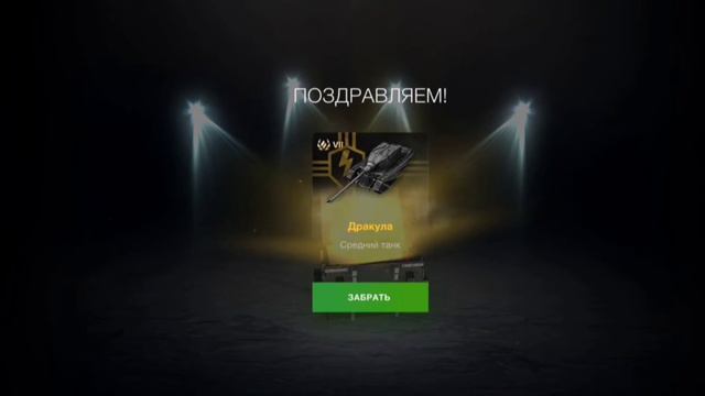 Контейнер "Случайная пятёрка" WOT Blitz. Ооо, ПОВЕЗЛО ПОВЕЗЛО смотреть онлайн
