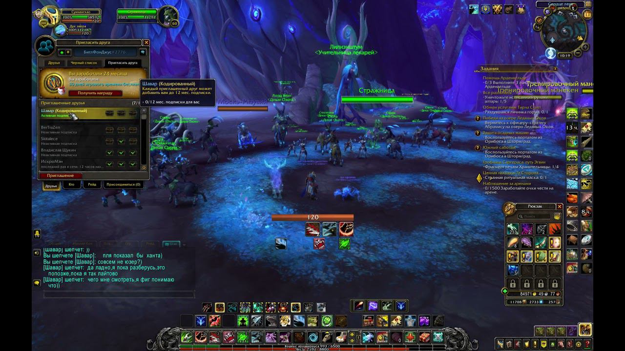 World Of Warcraft  приглашенные люди
