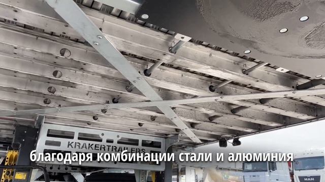 Чем же он лучше других? Полуприцеп Kraker K-Force 2.0. смотреть онлайн