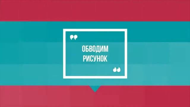 Мастер-класс "Я рисую книгу-комикс" смотреть онлайн