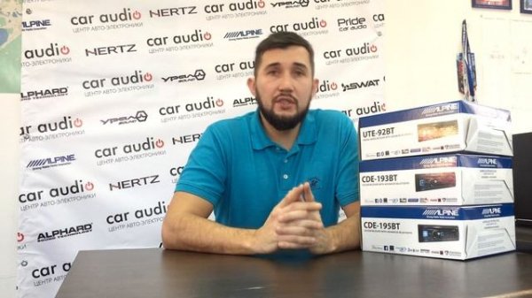 Подбор Alpine. Настройки Alpine UTE-92BT, CDE-193BT, CDE-195BT