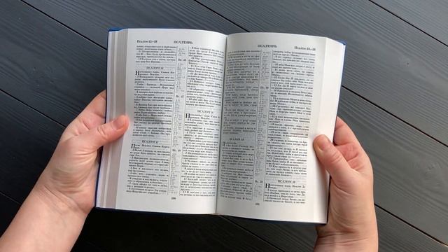 Библия каноническая (12х19 см, Крест, синяя, гибкая обл.) смотреть онлайн