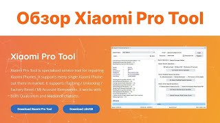 Обзор Xiaomi Pro Tool (Прошивка/EDL/FRP xiaomi) смотреть онлайн