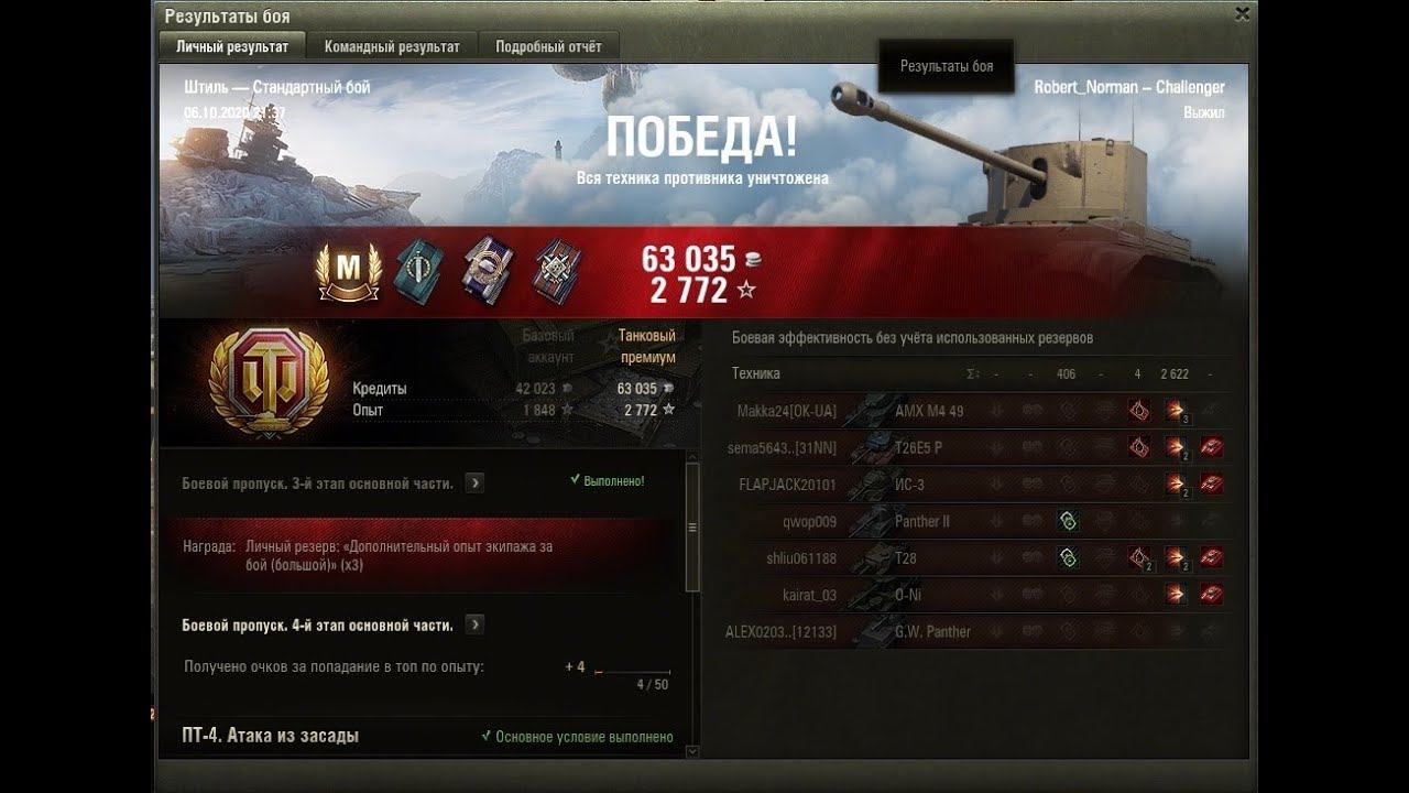 World of Tanks Challenger