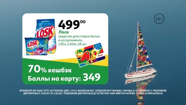 70% кешбэк на средства для стирки в АШАН! смотреть онлайн