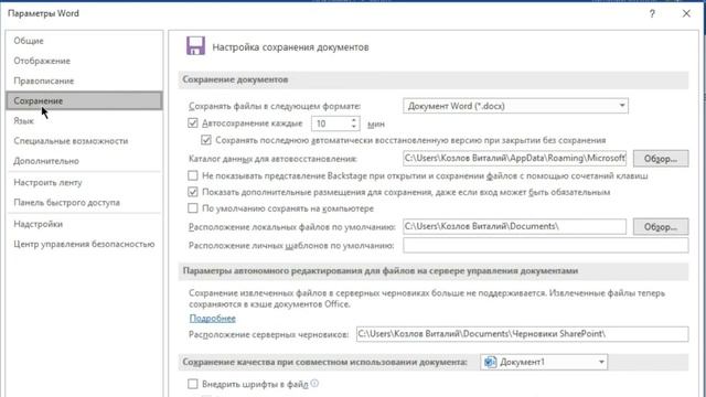 Word Автосохранение смотреть онлайн