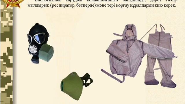 10-сынып. 26-сабақ. Биологиялық қару смотреть онлайн